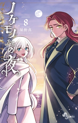bộ ノケモノたちの夜 - nokemono tachi no yoru 8 - the tale of the outcasts - Ảnh 2