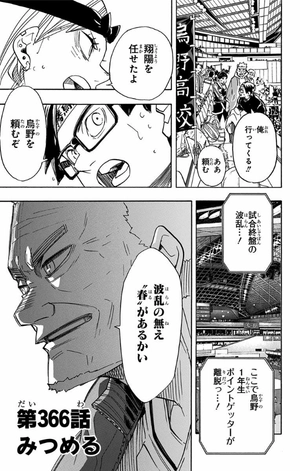 bộ ハイキュー!! 42 - haikyu!! 42 - Ảnh 7