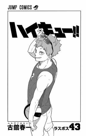 bộ ハイキュー!! 43 - haikyu!! 43 - Ảnh 3