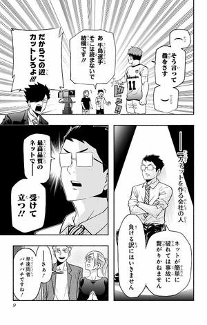 bộ ハイキュー部!! 10 - haikyu-bu!! 10 - Ảnh 9