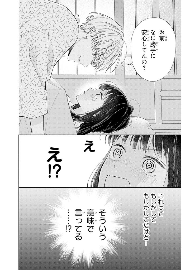 Bo
ピンクとハバネロ - Pinku To Habanero 11 - Ảnh 6