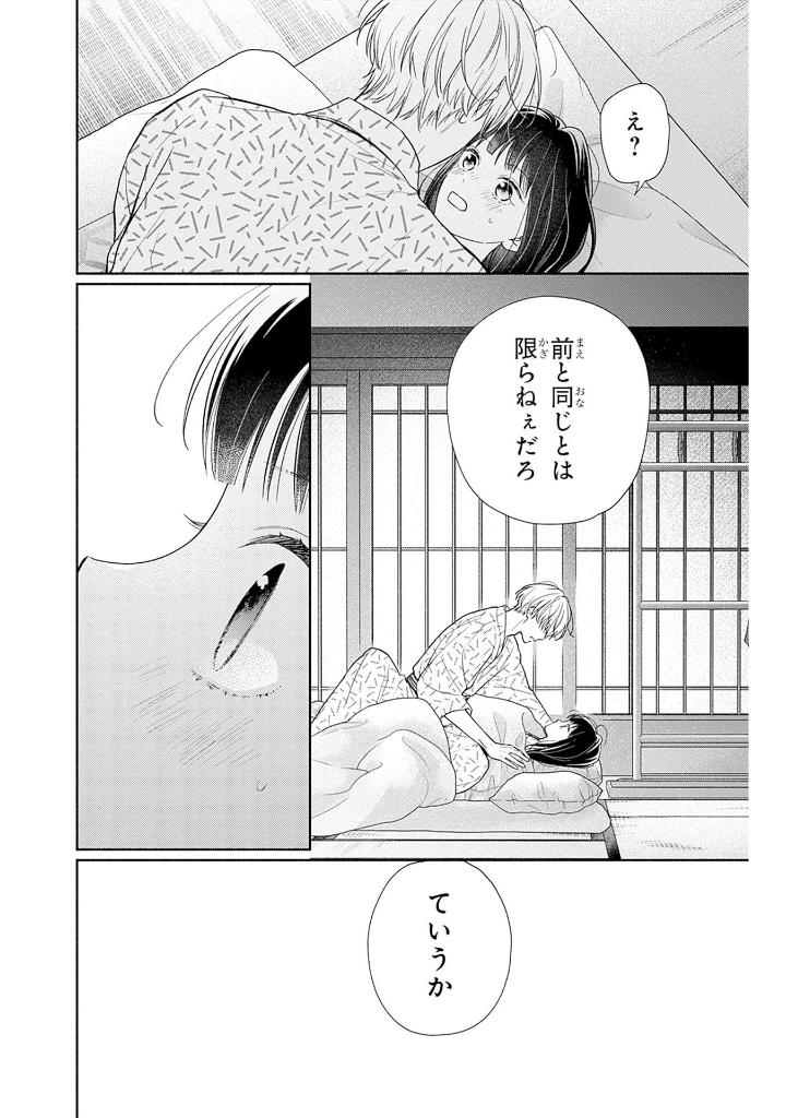 Bo
ピンクとハバネロ - Pinku To Habanero 11 - Ảnh 8