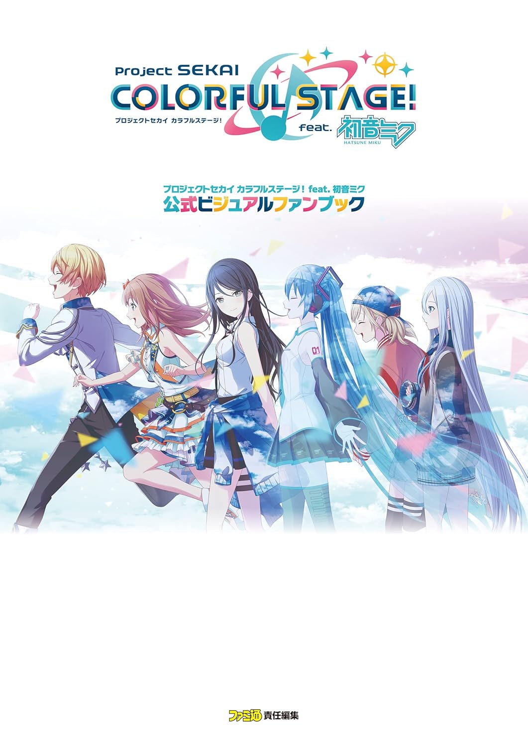 Bo
プロジェクトセカイ カラフルステージ! Feat. 初音ミク 公式ビジュアルファンブック - Project Sekai Colorful Stage! Feat. Hatsune Miku Official Visual Fan Book 1 - Ảnh 2