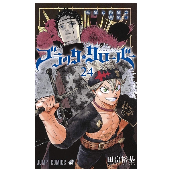 bộ ブラッククローバー 24 - black clover vol. 24