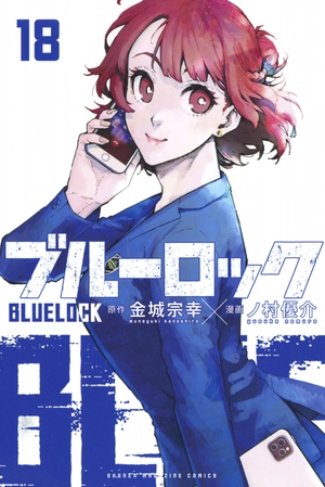 bộ ブルーロック 18 - blue lock 18 - Ảnh 2