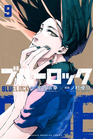 bộ ブルーロック 9 - blue lock 9 - Ảnh 2
