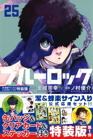 bộ ブルーロック25 潔・蜂楽サイン入り公式応援セット付き特装版 - blue lock 25 special edition - Ảnh 2
