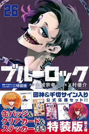 bộ ブルーロック26 國神・千切サイン入り公式応援セット付き特装版 - blue lock 26 special edition - Ảnh 2
