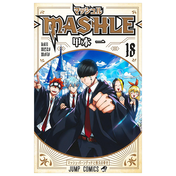 bộ マッシュル - mashle 18