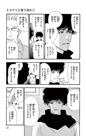 bộ ミステリと言う勿れ 1 - mystery to iunakare - don't call it mystery - Ảnh 10