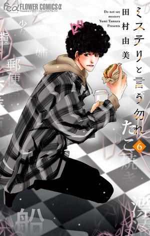 bộ ミステリと言う勿れ 6 - mystery to iunakare - don't call it mystery - Ảnh 2