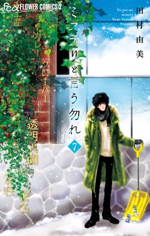 bộ ミステリと言う勿れ 7 - mystery to iunakare - don't call it mystery - Ảnh 2