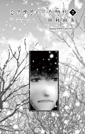 bộ ミステリと言う勿れ 7 - mystery to iunakare - don't call it mystery - Ảnh 3