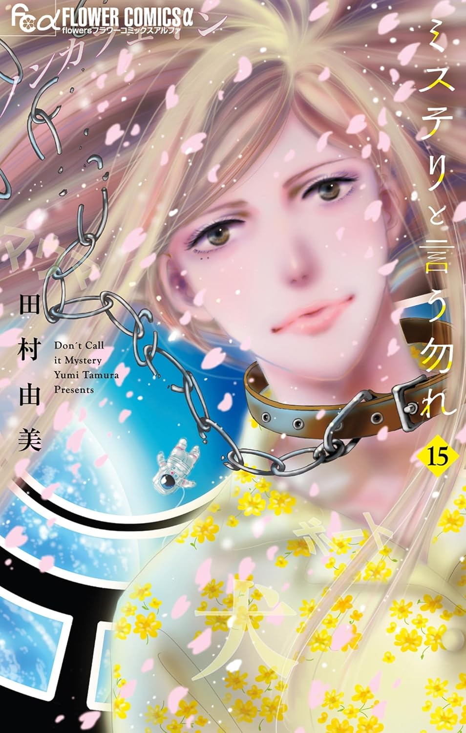 Bo
ミステリと言う勿れ - Mystery To Iunakare 15 - Ảnh 2