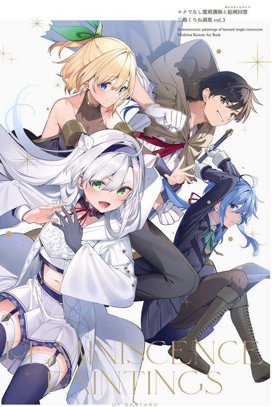 Bo
ロクでなし魔術講師と絵画回想 三嶋くろね画集 - Roku De Nashi Majutsu Koushi To Kaiga Kaisou Mishimaku 3 - Ảnh 3