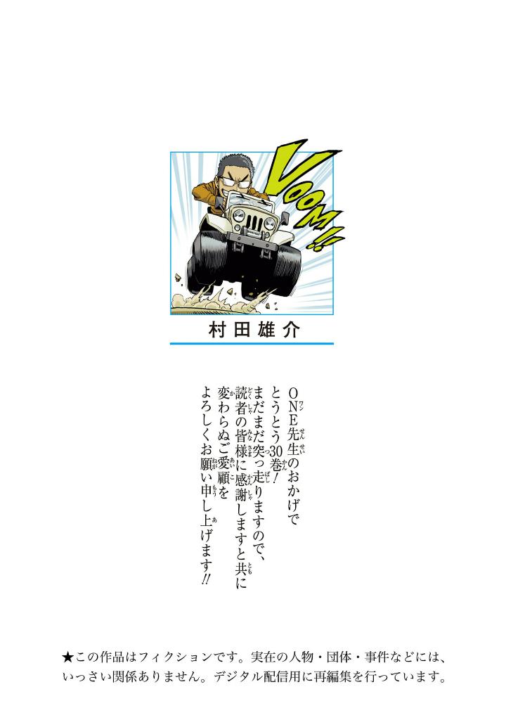 Bo
						
										
										ワンパンマン 30 - One Punch Man 30 - Ảnh 3