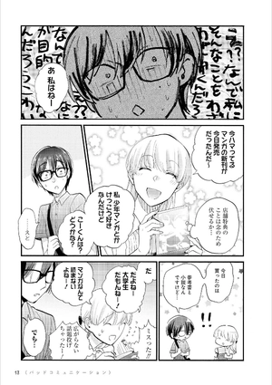bộ ヲタクに恋は難しい 7 - wotaku ni koi wa muzukashii - wotakoi: love is hard for otaku - Ảnh 15