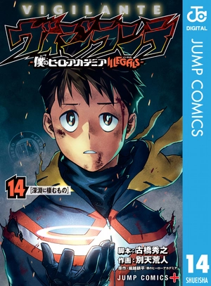 bộ ヴィジランテ 14 ―僕のヒーローアカデミアillegals― vigilante - my hero academia illegals 14 - Ảnh 2