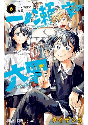 bộ 一ノ瀬家の大罪 6 - ichinose-ke no taizai 6 - the ichinose family's deadly sins - Ảnh 2