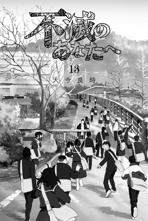 bộ 不滅のあなたへ 13 - fumetsu no anata e - to your eternity - Ảnh 3