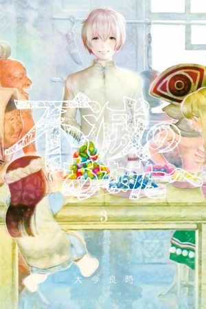 bộ 不滅のあなたへ 3 - fumetsu no anata e - to your eternity - Ảnh 2