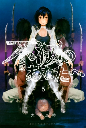 bộ 不滅のあなたへ 5 - fumetsu no anata e - to your eternity - Ảnh 2