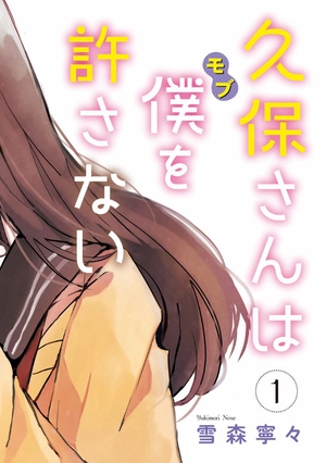bộ 久保さんは僕を許さない 1 - kubo san wa boku wo yurusanai - kubo won't let me be invisible - Ảnh 4
