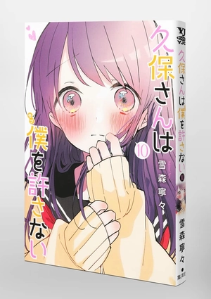 bộ 久保さんは僕を許さない 10 - kubo san wa boku wo yurusanai - kubo won't let me be invisible - Ảnh 14