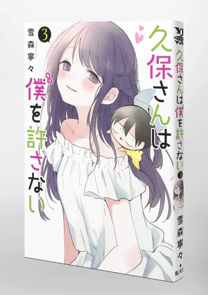 bộ 久保さんは僕を許さない 3 - kubo san wa boku wo yurusanai - kubo won't let me be invisible - Ảnh 14