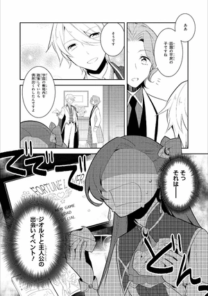 bộ 乙女ゲームの破滅フラグしかない悪役令嬢に転生してしまった… 2 - my next life as a villainess: all routes lead to doom! - Ảnh 13