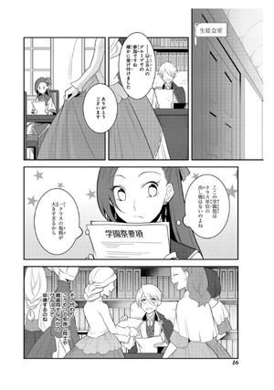 bộ 乙女ゲームの破滅フラグしかない悪役令嬢に転生してしまった… 5 - my next life as a villainess: all routes lead to doom! - Ảnh 12