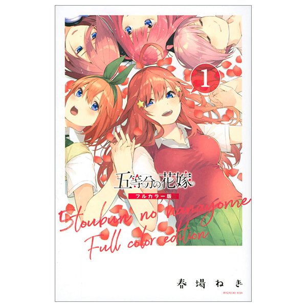 bộ 五等分の花嫁 フルカラー版 1 - the quintessential quintuplets full color edition