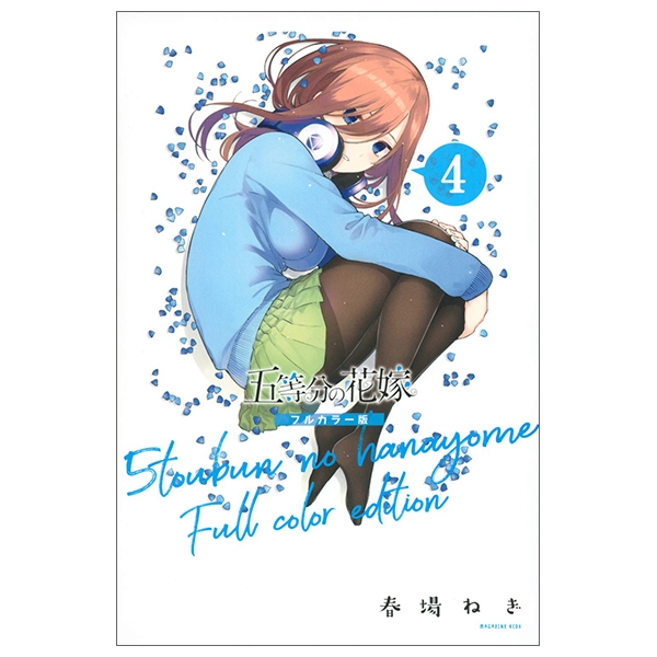 bộ 五等分の花嫁 フルカラー版(4) (kcデラックス) go toubun no hanayome furu karaban 4