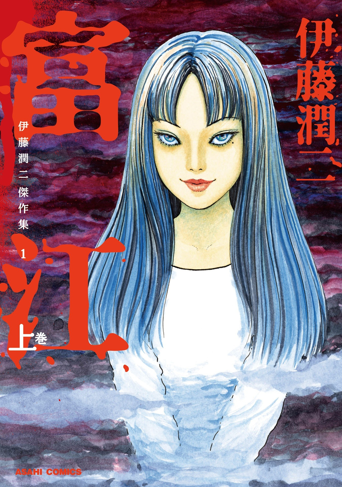 Bo
伊藤潤二傑作集(1)富江(上)- Ito Junji Kessakushu (Masterpieces) 1 - Ảnh 2