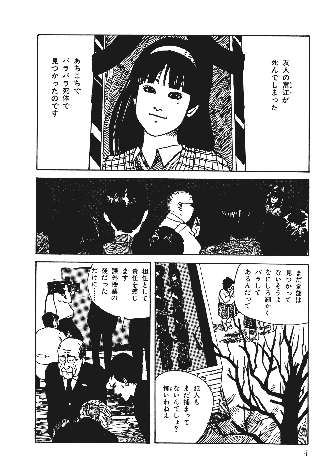 Bo
伊藤潤二傑作集(1)富江(上)- Ito Junji Kessakushu (Masterpieces) 1 - Ảnh 4