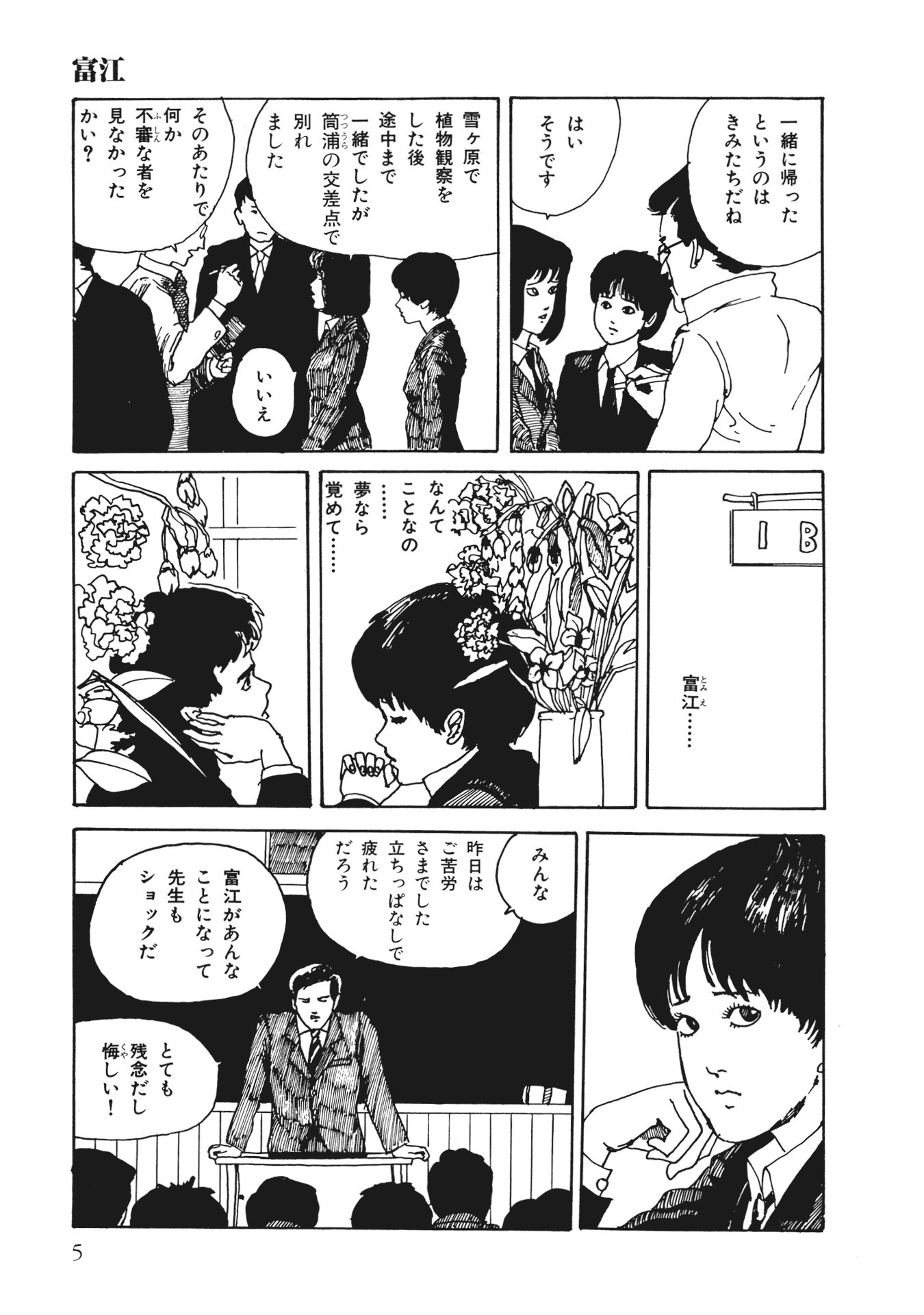 Bo
伊藤潤二傑作集(1)富江(上)- Ito Junji Kessakushu (Masterpieces) 1 - Ảnh 5