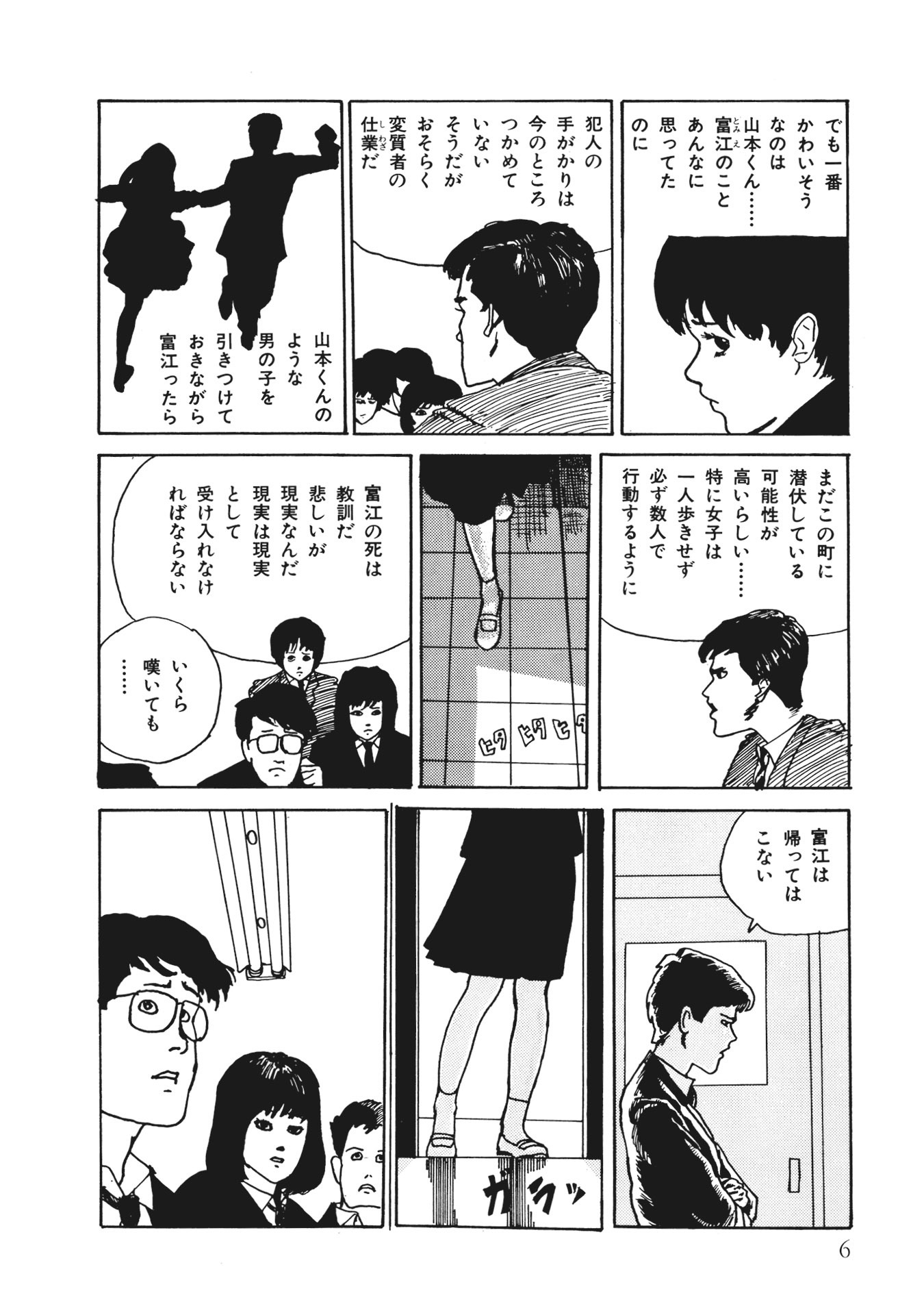 Bo
伊藤潤二傑作集(1)富江(上)- Ito Junji Kessakushu (Masterpieces) 1 - Ảnh 6
