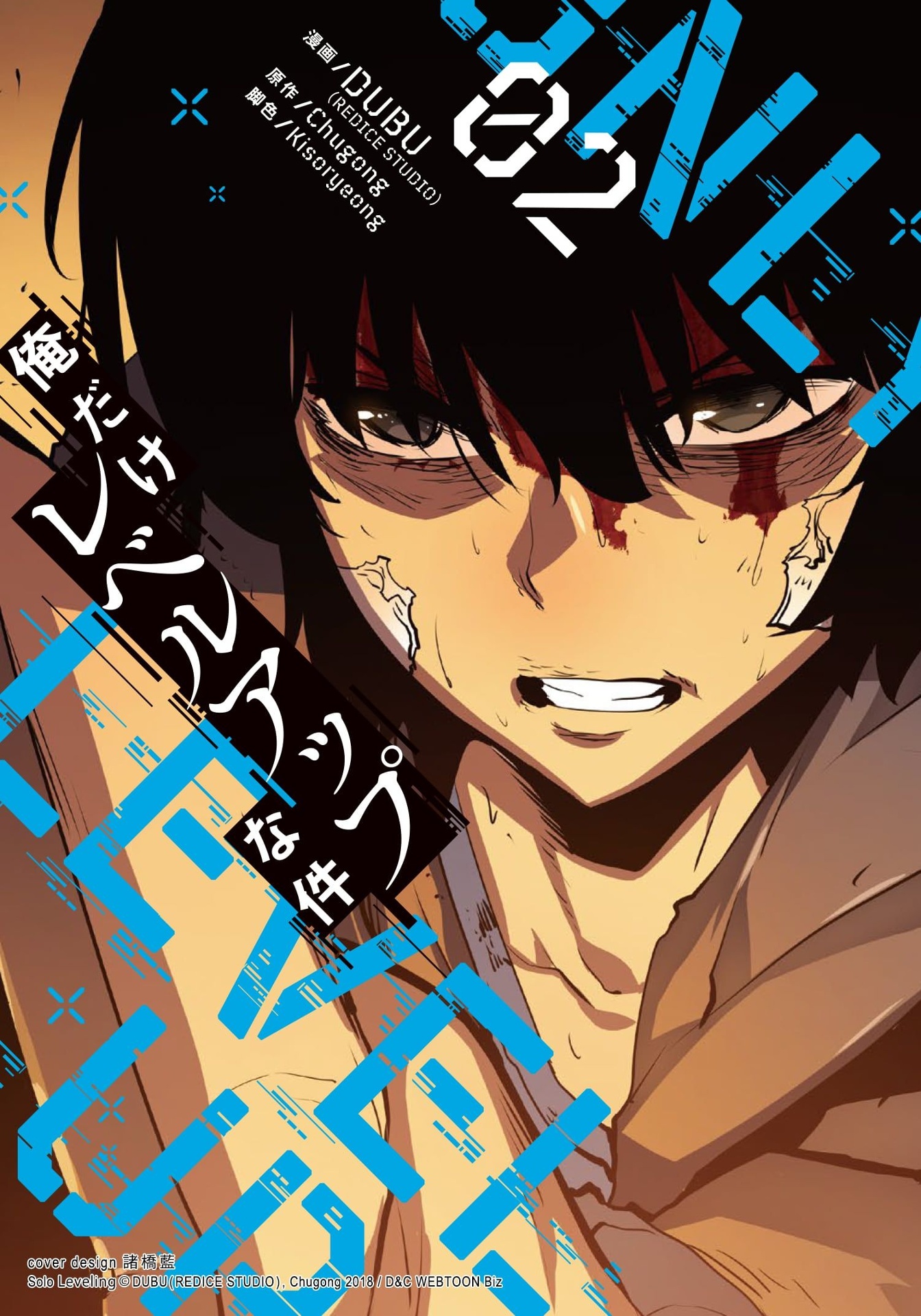 Bo
俺だけレベルアップな件 - Ore Dake Level Up Na Ken - Solo Leveling 02 - Ảnh 2