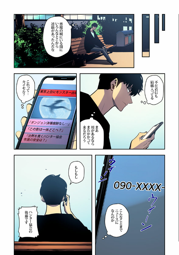 Bo
俺だけレベルアップな件 - Ore Dake Level Up Na Ken - Solo Leveling 12 - Ảnh 12
