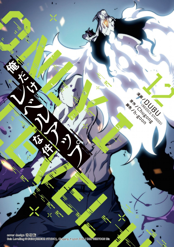 Bo
俺だけレベルアップな件 - Ore Dake Level Up Na Ken - Solo Leveling 12 - Ảnh 2