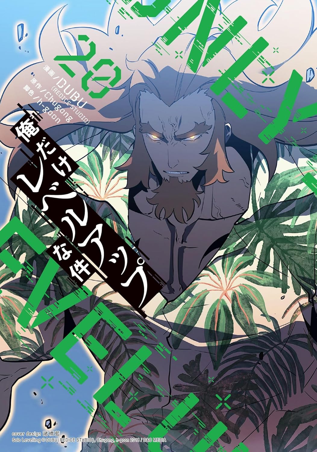 Bo
俺だけレベルアップな件 - Ore Dake Reberuappuna Ken 20 - Ảnh 2
