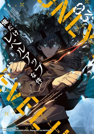bộ 俺だけレベルアップな件 - ore dake level up na ken - solo leveling 03 - Ảnh 2