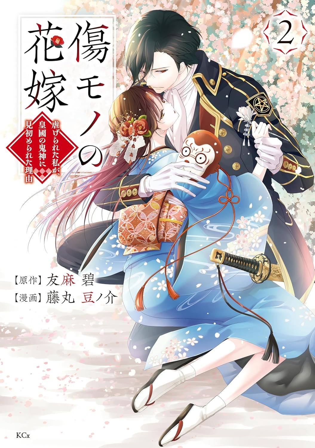 Bo
						
										
										傷モノの花嫁 - Kizu Mono No Hanayome 2 - Ảnh 2