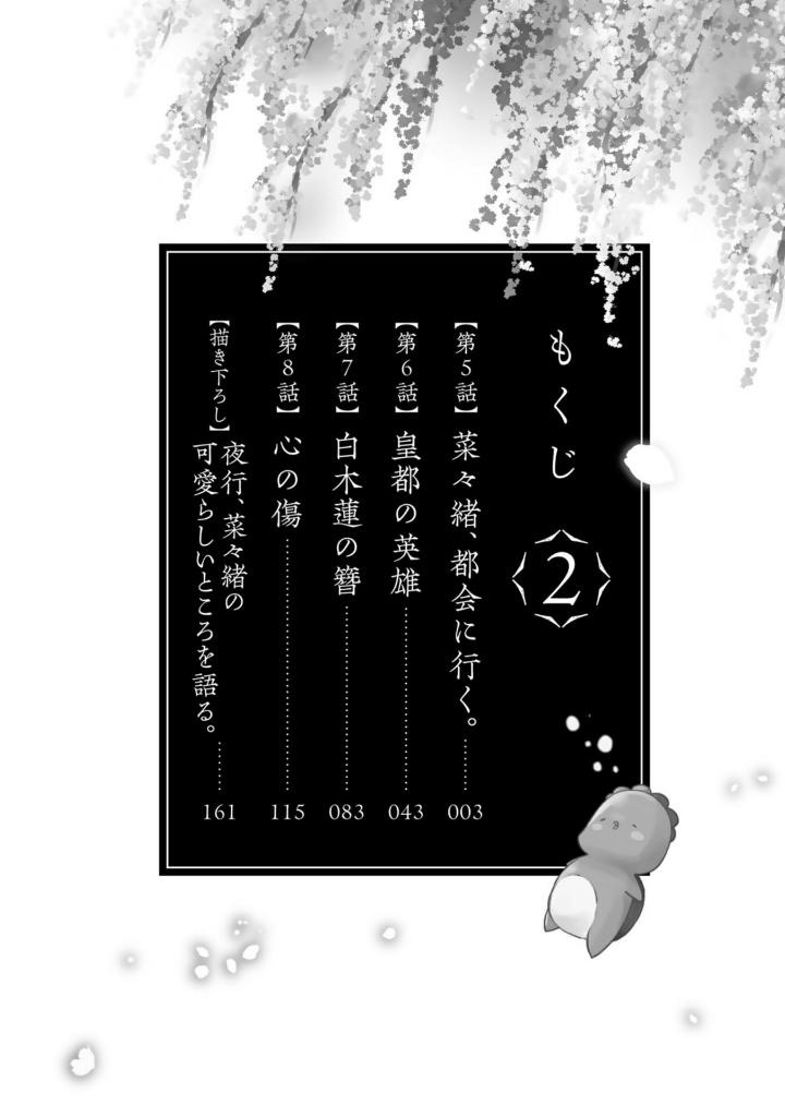 Bo
						
										
										傷モノの花嫁 - Kizu Mono No Hanayome 2 - Ảnh 3