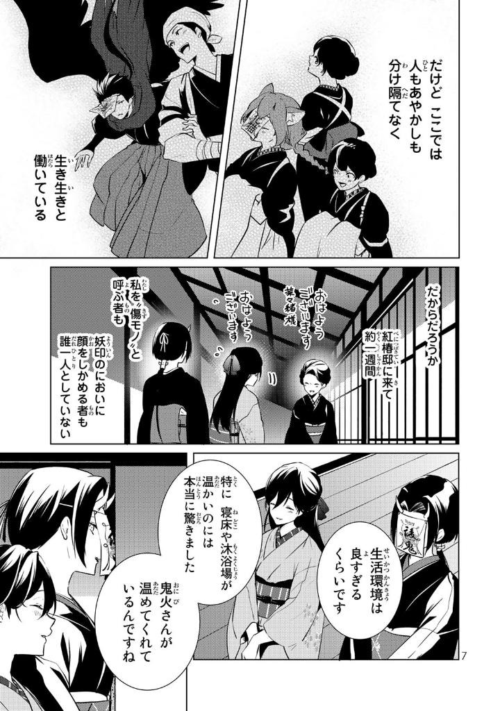 Bo
						
										
										傷モノの花嫁 - Kizu Mono No Hanayome 2 - Ảnh 8