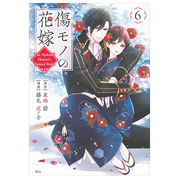 Bo
傷モノの花嫁 - Kizu Mono No Hanayome 6