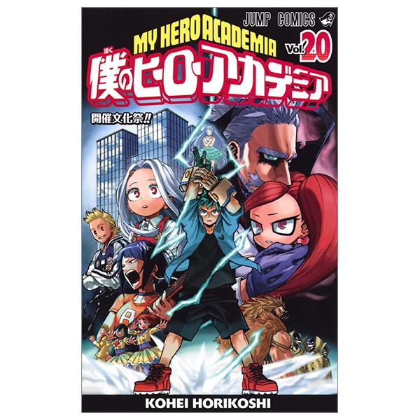 bộ 僕のヒーローアカデミア 20 (ジャンプコミックス) boku no hirouakademia 20