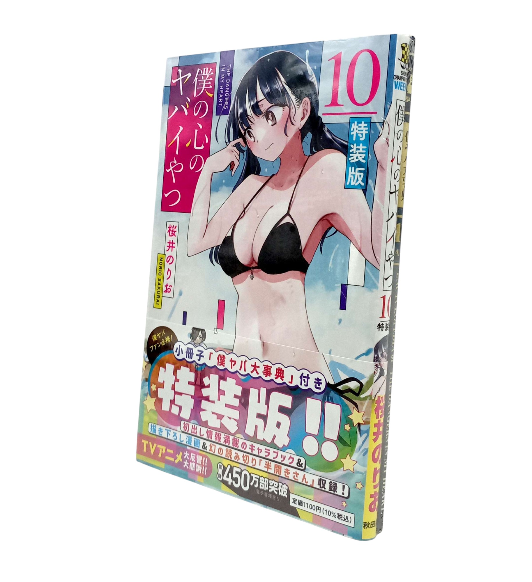 Bo
僕の心のヤバイやつ 【特装版】- Boku No Kokoro No Yabai Yatsu 10 (Special Version) - Ảnh 3