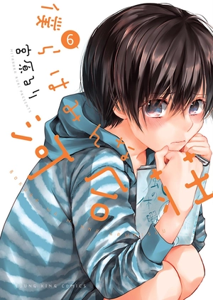 bộ 僕らはみんな河合荘 6 - bokura wa minna kawaisou 6 - Ảnh 2