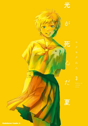 bộ 光が死んだ夏 3 - hikaru ga shinda natsu 3 - Ảnh 2